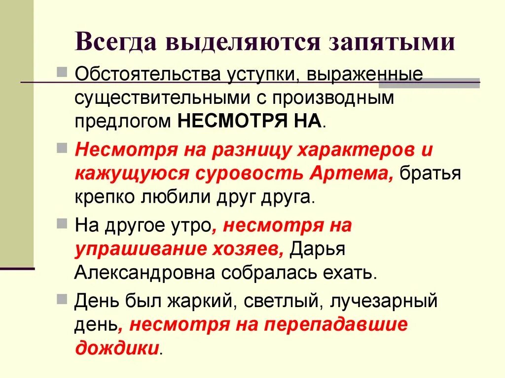 Невзирая на усталость