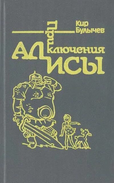 Джон риттер джуниор. Булычев трудный ребенок. Иллюстрации к книгам булычева киры сошинской. Булычев трудный ребенок. Булычев трудный ребенок.