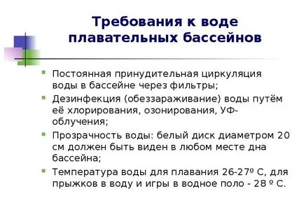 Температура бассейна норма для детей