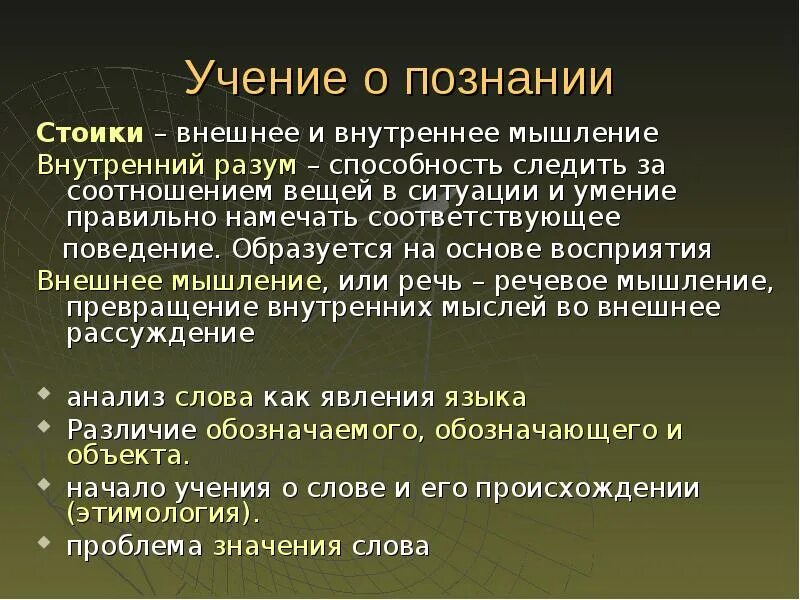 Стоики учение о познании. Теория познания стоиков. Стоики философия. Гносеология стоицизма.