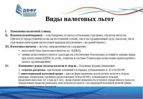 Условия предоставления налоговой льготы
