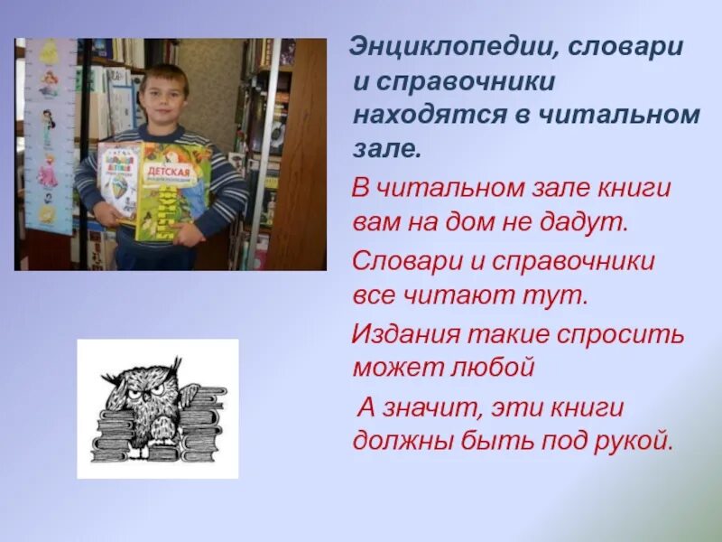 В библиотеке мы спросили