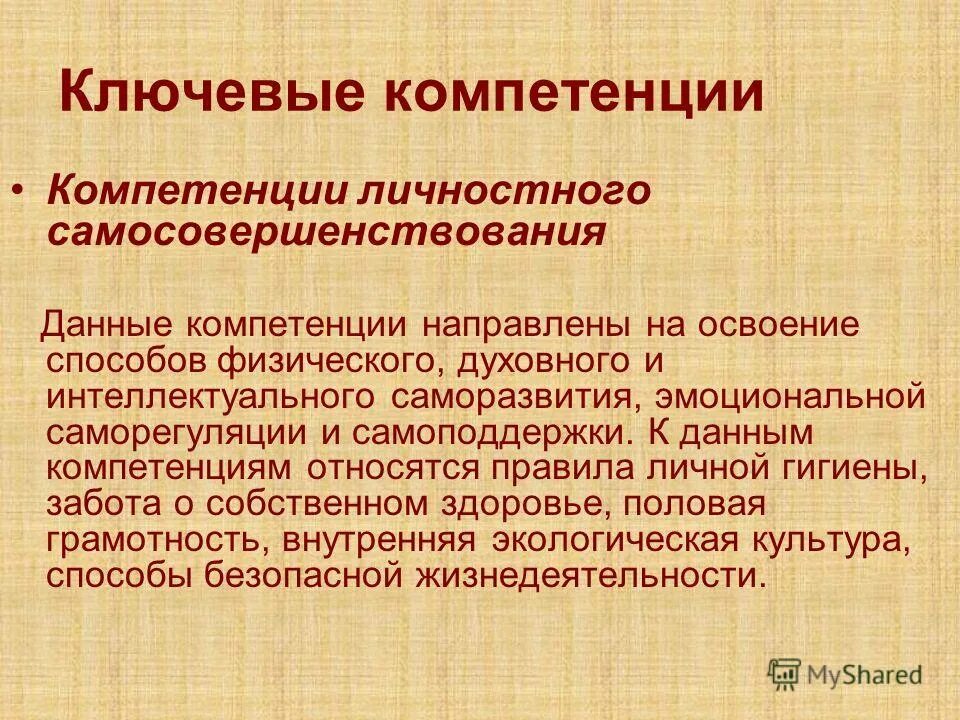 компетенция что это простыми словами. компетенция и компетентность разница. компетенция и компетентность. компетенция и компетентность. какие виды компетенций бывают.