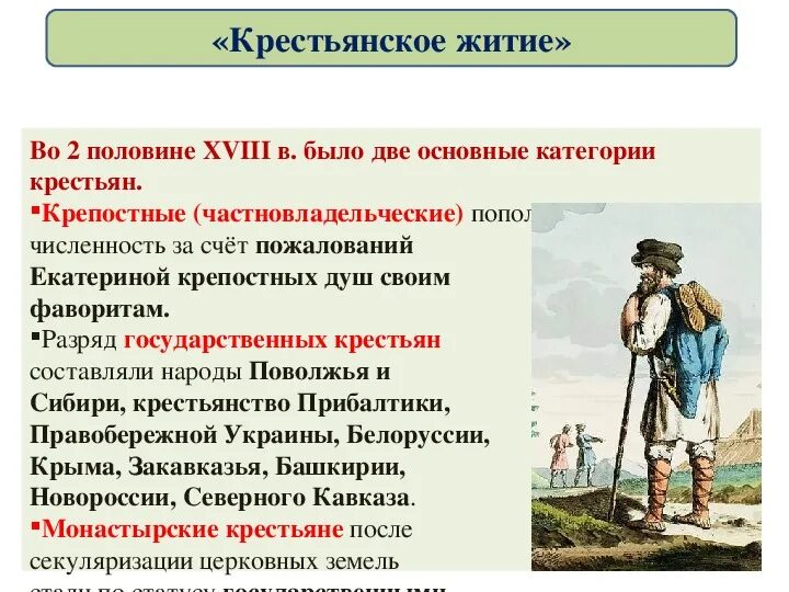 Благородные и подлые сословия. Таблица социальная структура России во второй половине 18 века. Крестьяне во 2 половине 18 века. Социальная структура общества в России XVIII века". Социальная структура 18 века в России.