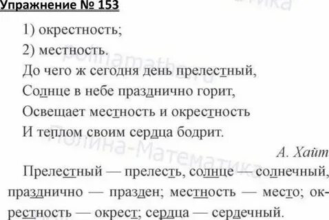 3 класс русский страница 50 номер 87