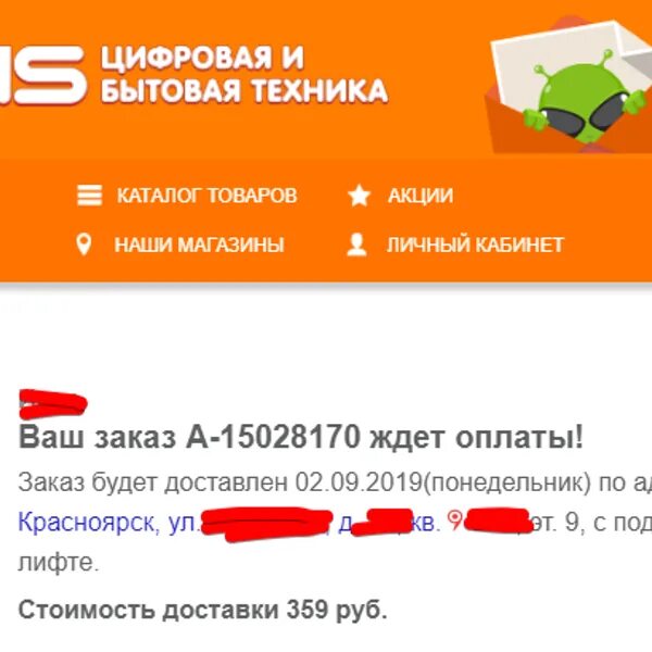 Днс проверить статус заказа по номеру. DNS заказ отменить. Заказ ДНС. Заказ ДНС скрин. Номер заказа ДНС.