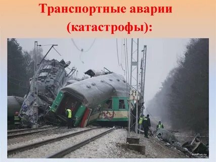 Аварии поездов на железной