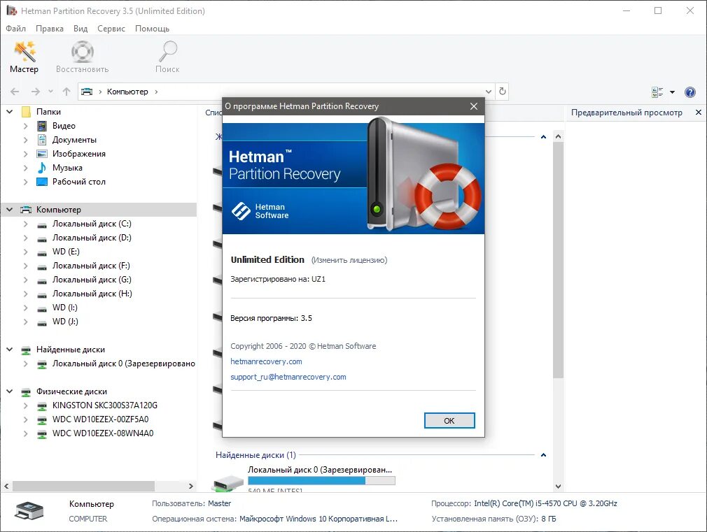 Windows программы partition. Hetman partition recovery 3.5. ключи hetman partition recovery 3.6. hetman_partition_recovery3.6. hetman partition recovery зависает.