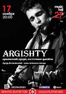 Слушать музыку дудук
