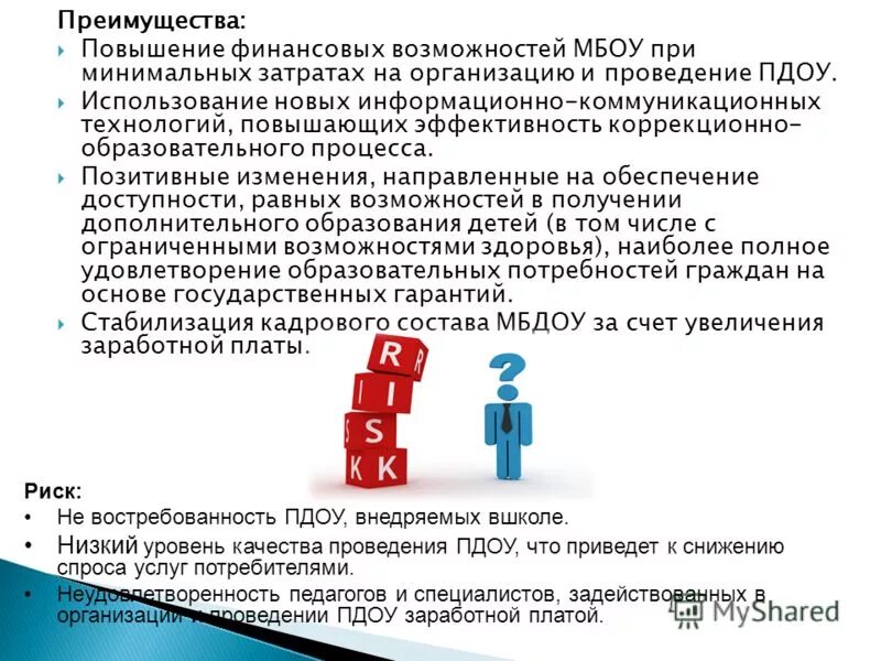 Инфляция презентация. Повысить выгоду. Повысить выгоду. Увеличение продаж. Увеличение продаж.