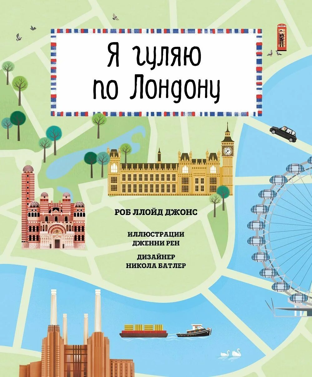Ребенок гуляет с друзьями. Дети гуляют зимой. Гулять на английском языке. Пешком рисунок для детей. Погулять по лондону.