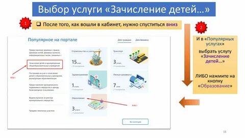 Запись в 1 класс через
