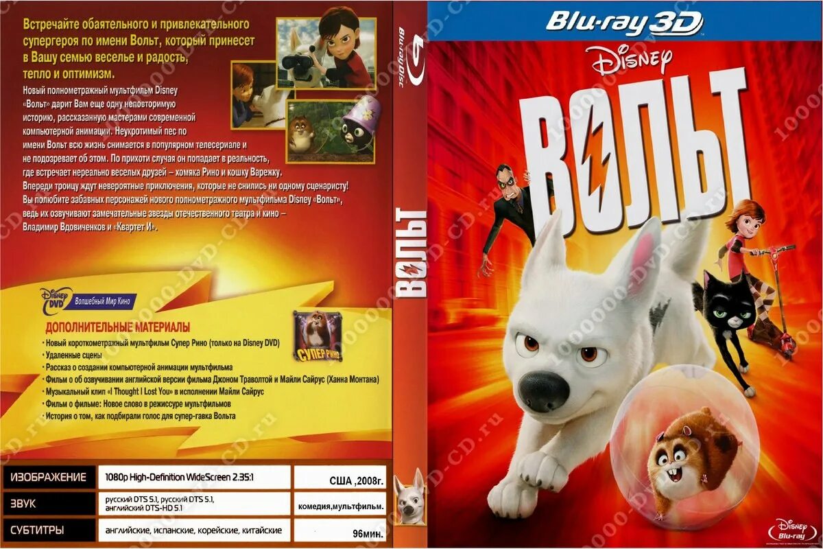 3 volt. Вольт (DVD). Вольт диск DVD. Вольт 2008 DVD. Вольт обложка.