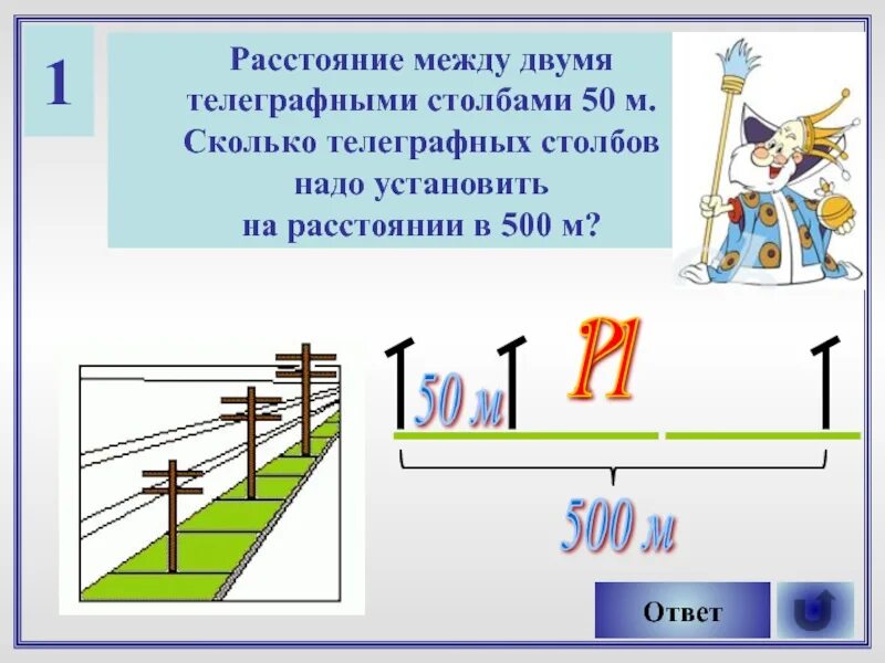 Вдоль дороги установлено 50 столбов расстояние. Расстояние между телеграфными столбами. сколько метров телеграфный столб. телеграфные столбы расстояние интервал. расстояние между телеграфными столбами по госту.