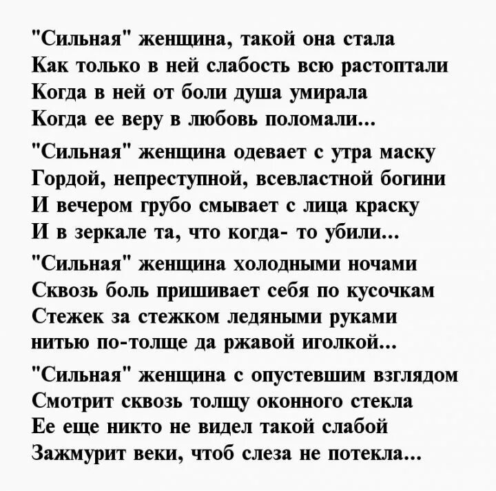 Стихи берущие за душу. Стихи о женщине красивые душевные трогательные. Стих о женщине до слез красивый. Красивые стихи о женщине берущие. Слова задевшие душу