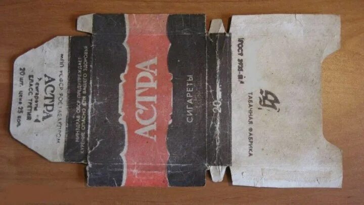 Сигареты прибой. Charminar cer no. Папиросы южные. Пачка за пачкой мир вокруг меня запачкан. Пачка рублей.