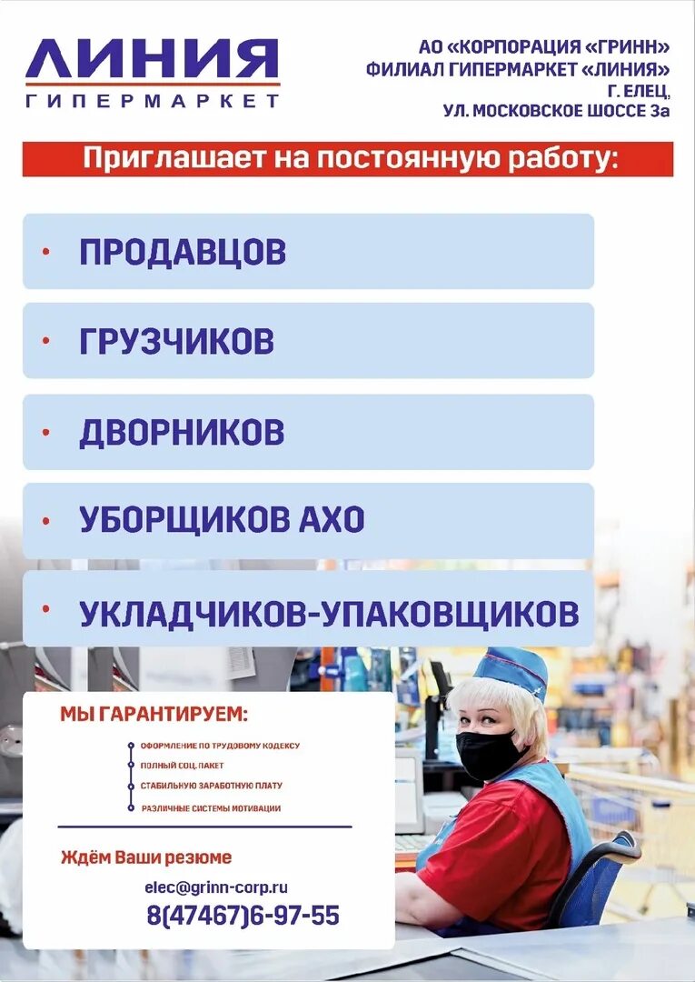 Гипермаркет линия смоленск. Гипермаркет линия калуга. Гп линия елец. Карта линия гипермаркет покупателя. Гипермаркет линия старый оскол.