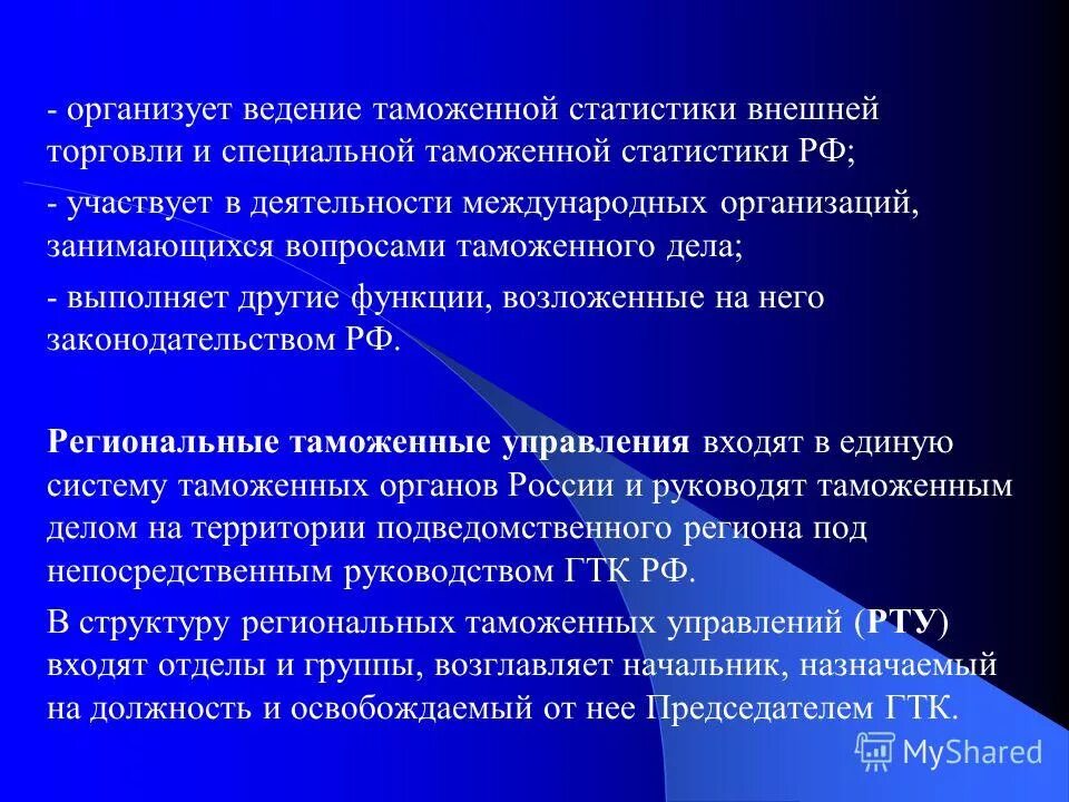 Ведение таможенной статистики. Задачи таможенной статистики. Структура таможенной статистики. Структура ведения таможенной статистики. Ведение таможенной статистики внешней торговли