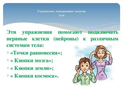 Поднять энергию тела