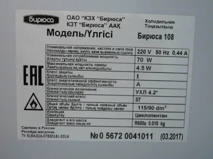 Холодильник Бирюса 108 Б-108 - купить по низкой цене в интернет-магазине ОНЛАЙН 