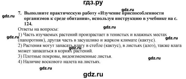 Биология 9 класс пасечник розовый