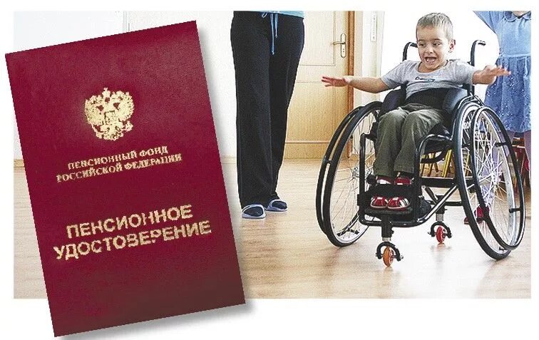 Как оформить отца инвалида. Пенсия инвалидам. ребёнок-инвалид пенсия. пенсионное обеспечение по инвалидности.