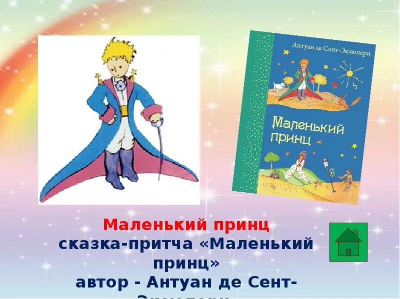 Крылатые выражения из маленького принца