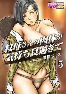 夏の休日、家族に連れられ叔母・恭子の家に遊びに行く事となった幸平。