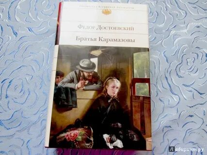 Достоевский карамазовы слушать