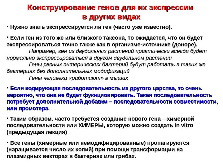 Молекулярная биология и генетика. Генная инженерия картинки. Генетика и генная инженерия. Конструирование генов. Этапы генетической инженерии.