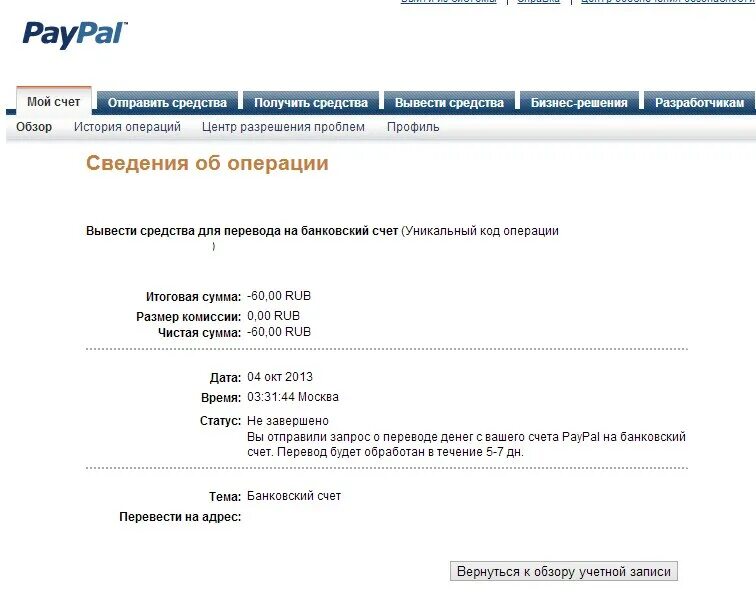 Paypal 5. Чек оплаты paypal. комиссия paypal. чек перевода paypal. комиссия paypal для продавцов.
