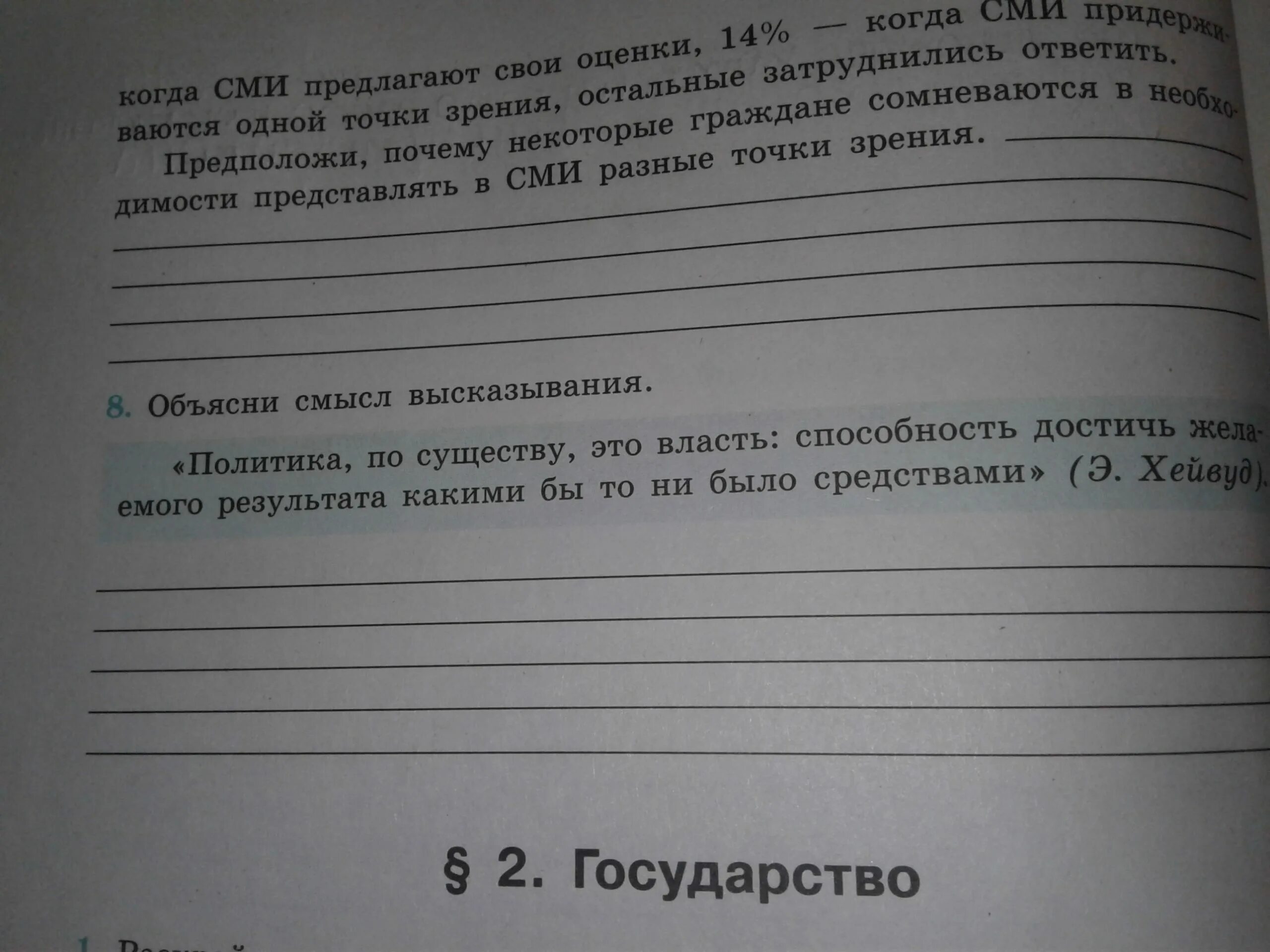 Труд свободен смысл фразы обществознание. Объяснение смысла высказывания. Бизнес Обществознание дайте свое объяснение смысла высказывания. Обществознание 6 класс дайте свое объяснение смысла высказывания. Объясните смысл высказывания народ объект власти Обществознание 9.