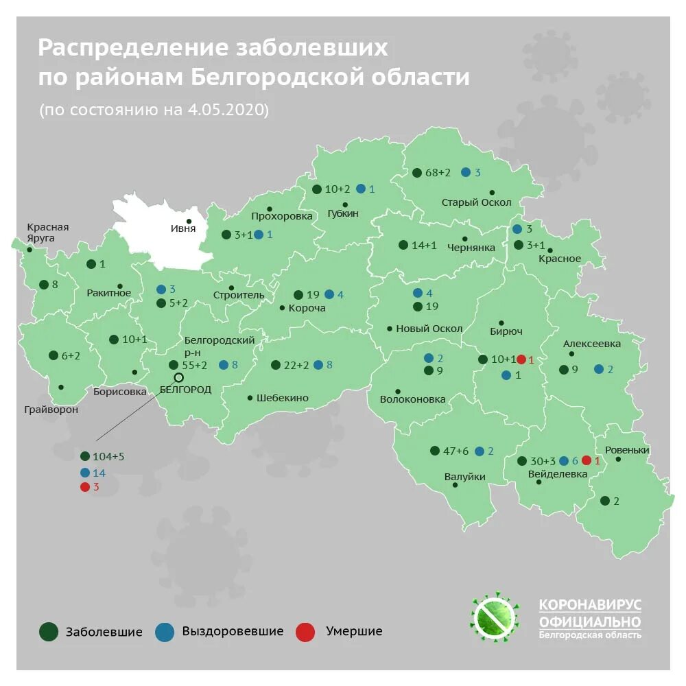 Белгородской области сколько заболела. Районы Белгородской области. Белгородская область на карте. Коронавирус в Белгородской области. Карта Белгородской области по районам.