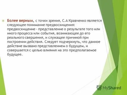 Более верный