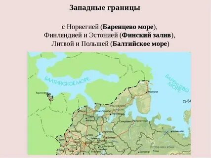 Страны граничащие с россией на северо западе