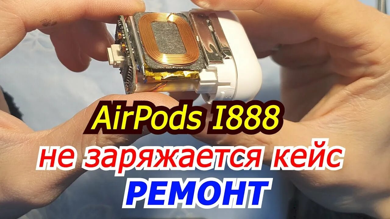 Наушник перестал заряжаться от кейса. Как разобрать кейс от airpods pro. ремонт кейса airpods 2.