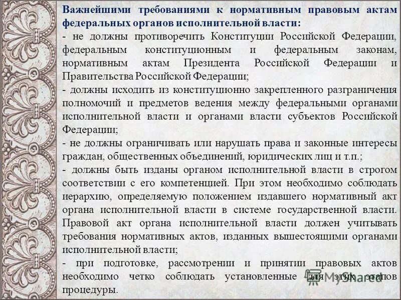 правовые акты органов власти. нормативные акты федеральных органов исполнительной власти. акт изданный федеральным органом исполнительной. акты управления федеральных органов исполнительной власти. акт изданный федеральным органом исполнительной.
