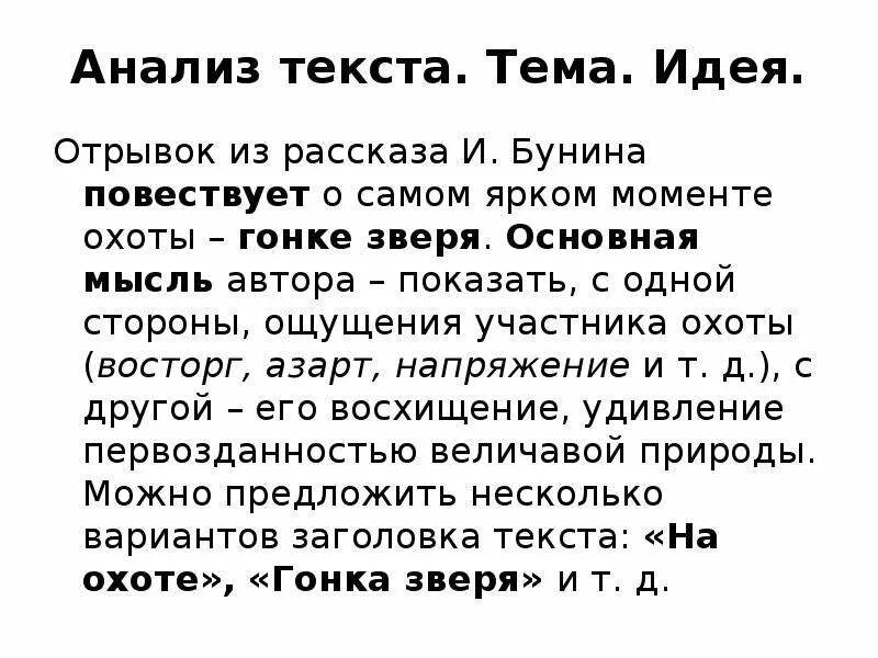 Краткое содержание кукушка бунин по главам. Основная мысль произведения. Тема и Главная мысль текста. Анализ основной мысли текста. Основная мысль текста это.