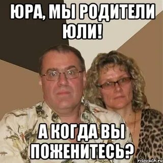 Родители юры