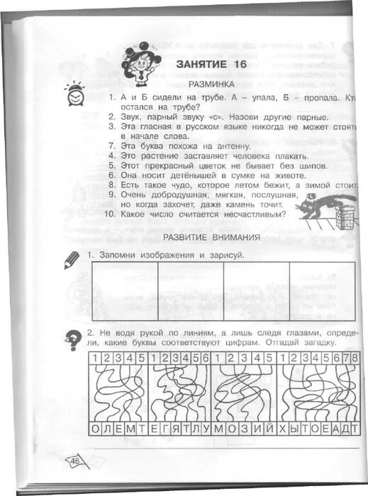 Информатика 2 класс ответы рабочая холодова. Юным умникам и умницам 2 класс 2 часть ответы холодова. умники и умницы 1 класс 2 часть холодова. умники и умницы 2 класс занятие. занятие 2 умники и умницы 2 класс.