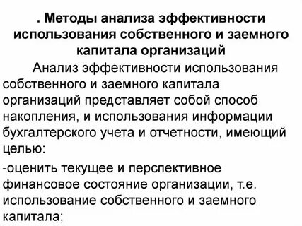 Учет и анализ собственного капитала