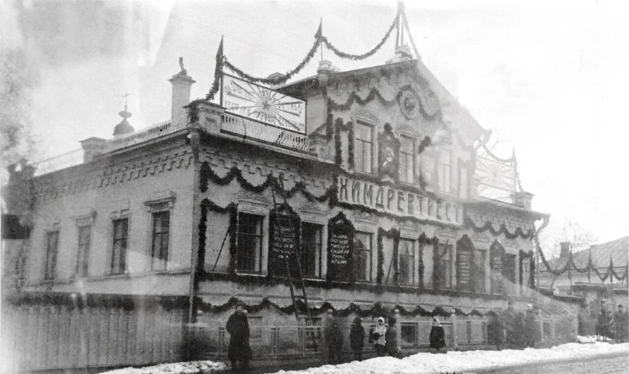 Московская 12 киров. Вятка. Химдревтрест (дом Сениловых)1927. Вятская Кунсткамера Киров. Дом Сениловых в Вятке.