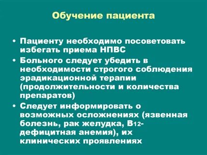 Обучение пациентов презентация