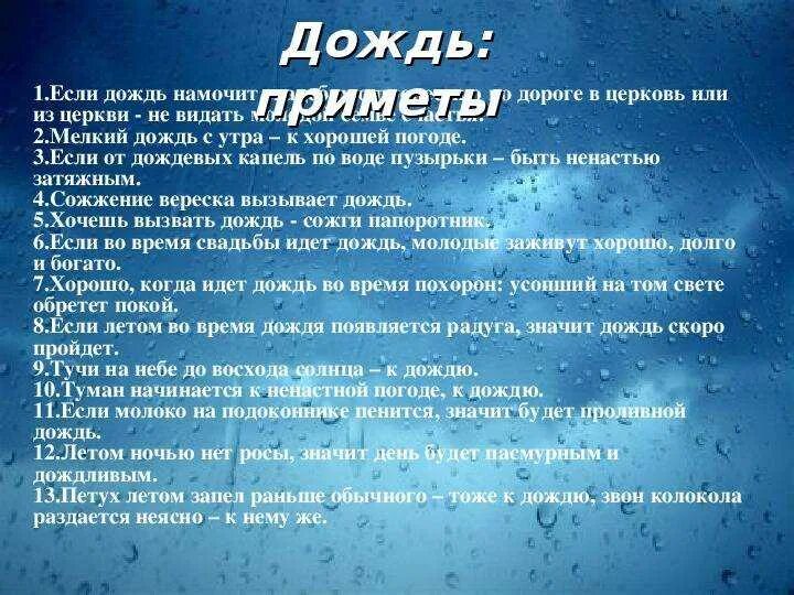 Почему пошел дождь. Приметы к дождю. народные приметы. народные приметы перед дождем. привет дождь.