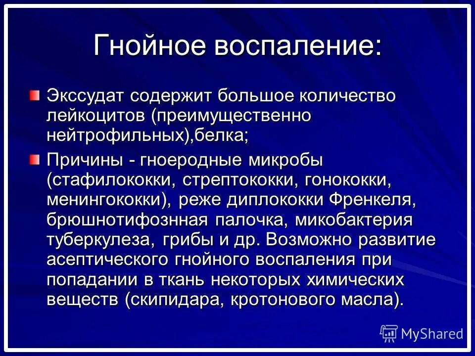Характеристика гнойного воспаления. Гнойное воспаление виды характеристика. Характеристика гнойного воспаления. Характеристика гнойного воспаления. Гнойное воспаление характеристика воспаления.