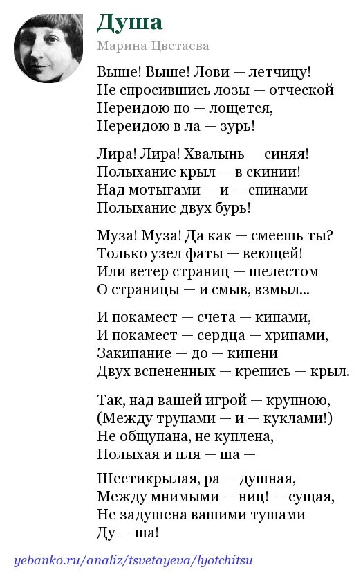 Цветаева стихи душа. Душа и имя Цветаева стих. Душа стих Цветаева.