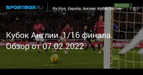 Кубок англии 2024 по футболу расписание матчей