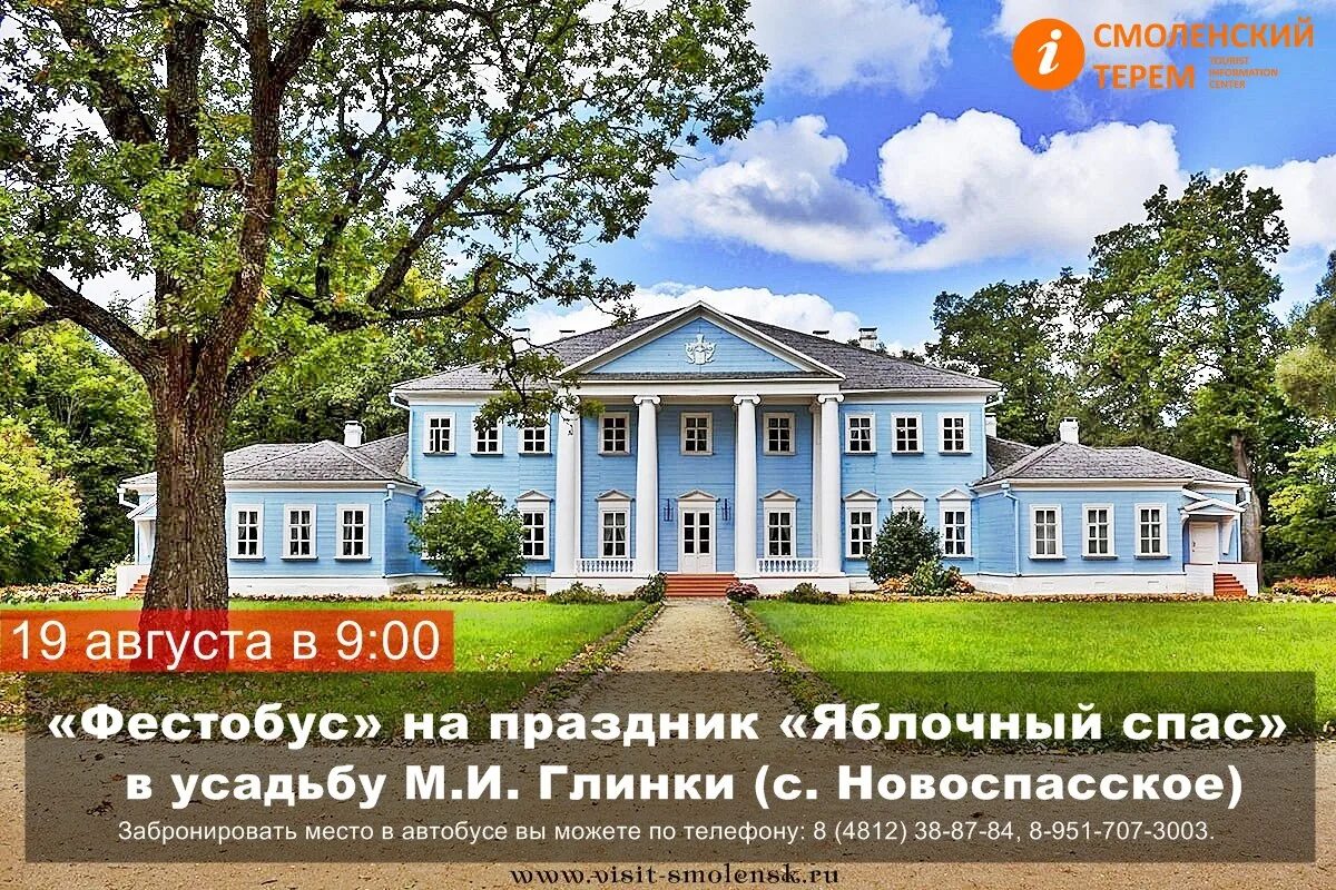Спас групп. Яблочный спас в усадьбе марьино. смоленский терем. усадьба глинки тверь. усадьба глинки выставка часов.