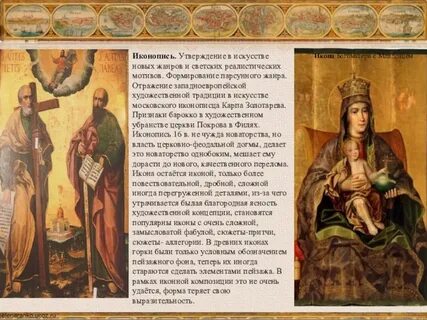 Главный мотив древнерусского искусства это