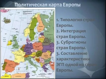 Страны европы конспект 7 класс